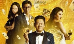 澳门风云3粤语版在线观看,精彩剧情与精彩瞬间回顾